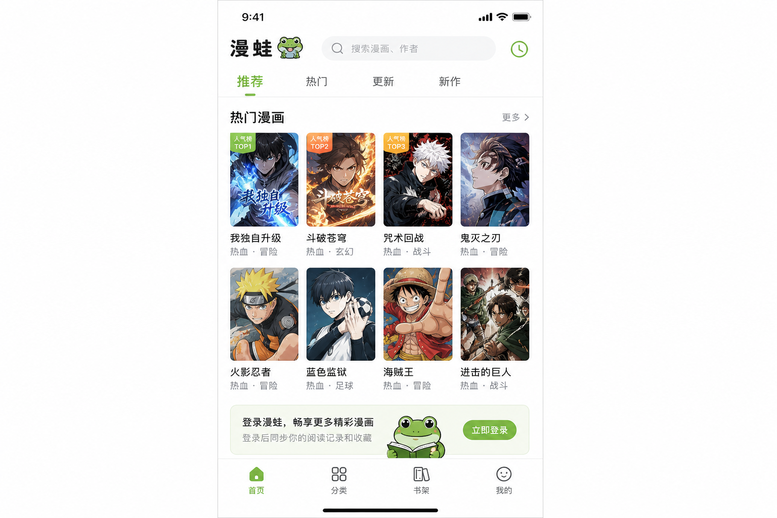 漫蛙漫画APP首页截图